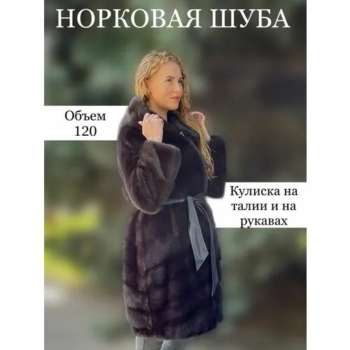 Шуба , норка, пояс/ремень, карманы, размер дл. 100 см. обьем груди 120 см., коричневый