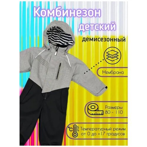 Комбинезон демисезонный Pogo Kids для девочки для мальчика мембранный детский слитник, размер 92