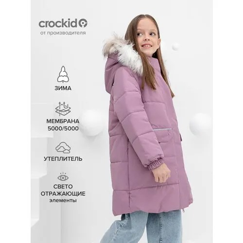 Куртка crockid ВК 38102/2 УЗГ, размер 140-146/76/68, розовый