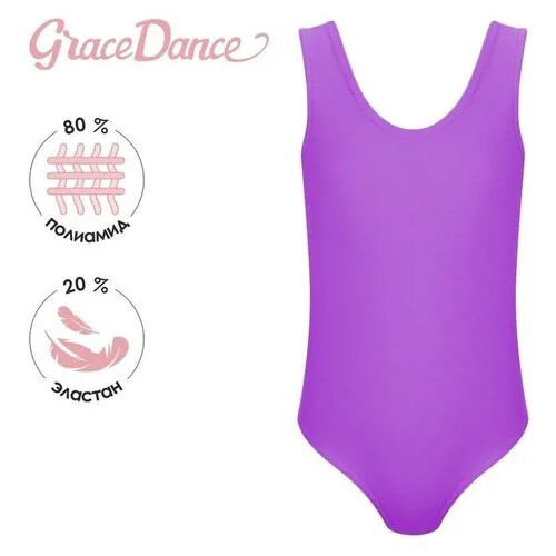 Купальник гимнастический  Grace Dance , размер 38