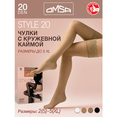 Чулки Omsa OMSA STYLE 20 den, 20 den, размер 2, daino