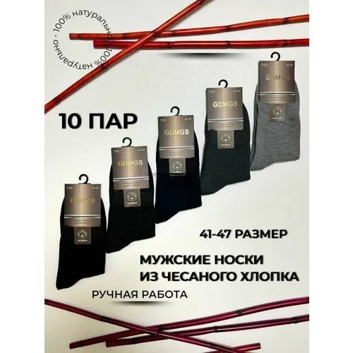 Носки GDMGS, 10 пар, размер 41/47, синий, серебряный, черный, серый, хаки