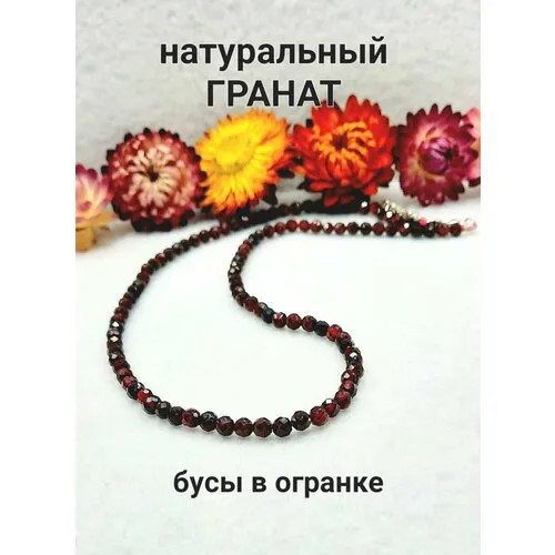 Бусы, гранат, длина 40 см, бордовый