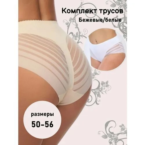 Комплект трусов , слипы , с ластовицей, размер 4XL, белый, бежевый, 2 шт.