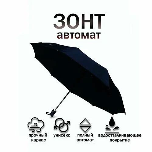 Зонт-трость автомат, 3 сложения, купол 105 см., система «антиветер», чехол в комплекте, синий