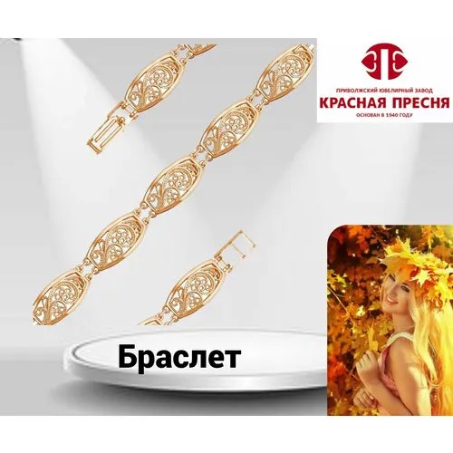 Браслет-цепочка Красная Пресня, 1 шт., размер 20 см, золотой