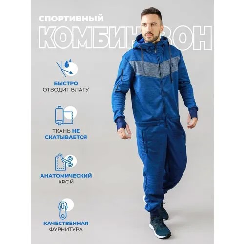 Комбинезон ALFA GEAR, размер M, синий