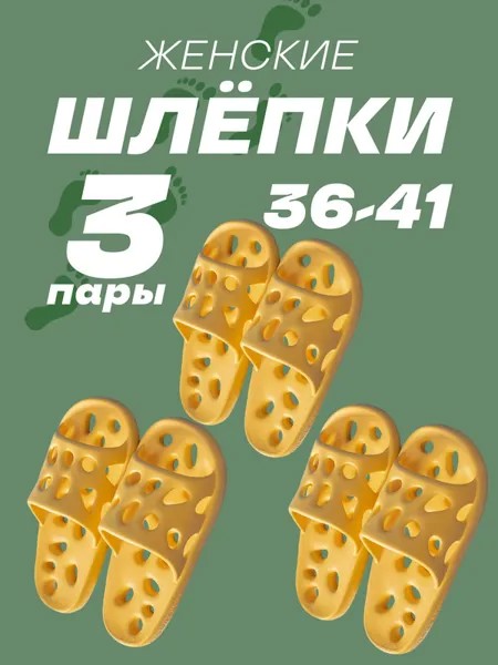 Сланцы женские DaPrivet 113059 3 пары желтые 38 RU