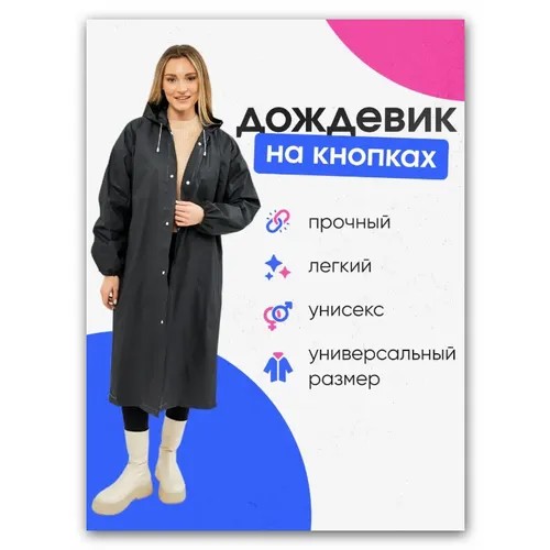Дождевик, размер Универсальный, серый