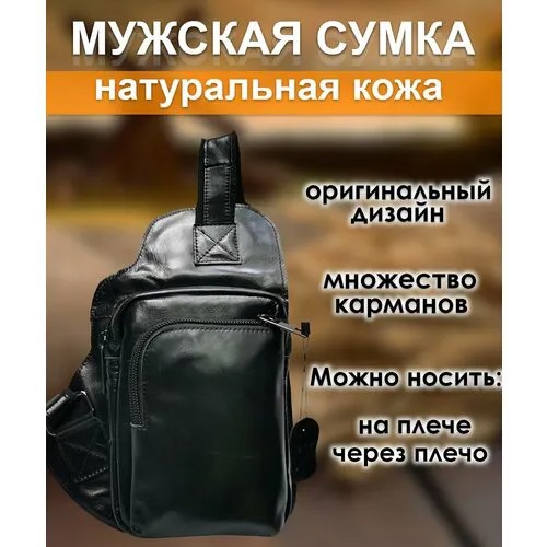 Сумка слинг POUCHMAN, фактура гладкая, чёрный