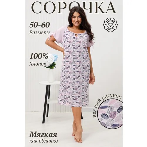 Сорочка Натали, размер 58, розовый