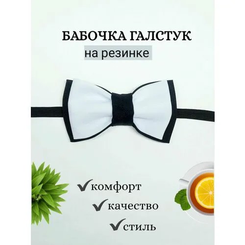 Бабочка , черный, белый