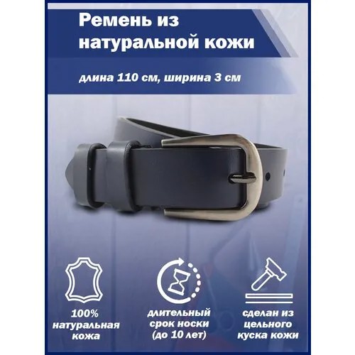 Ремень Stilmark, размер 115, темно-синий