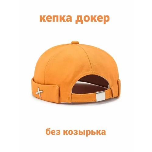 Бейсболка докер Karoca, размер 56-59, горчичный
