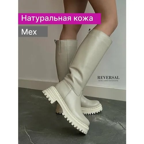 Сапоги Reversal, полнота F (EU)/ на среднюю стопу, размер 38, бежевый