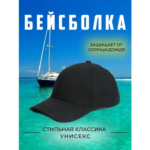 Бейсболка шестиклинка  демисезонная, хлопок, размер 54-56-58-60, черный