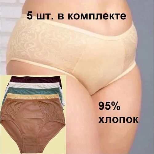 Комплект трусов , слипы , средняя посадка, размер 66, мультиколор, 5 шт.
