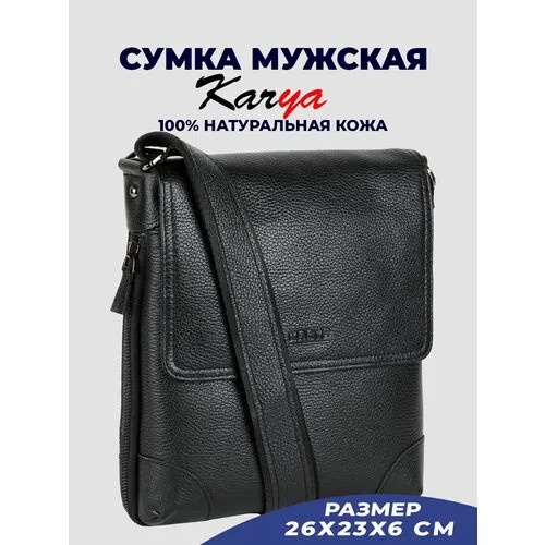 Сумка  планшет KARYA повседневная, натуральная кожа, внутренний карман, регулируемый ремень, черный
