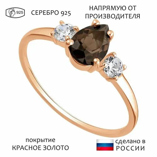 Кольцо Lazurit Online, серебро, 925 проба, золочение, раухтопаз, размер 17