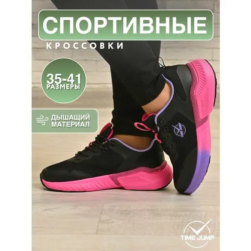 Кроссовки TimeJump, полнота G (EU)/ на среднюю и широкую стопу, размер 38, черный