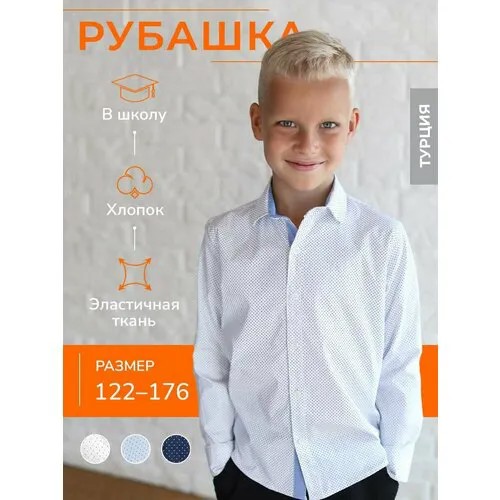 Школьная рубашка DENIZ, размер 16 лет, белый