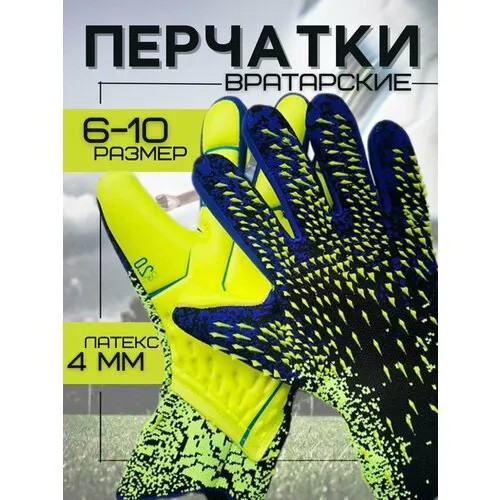 Вратарские перчатки , размер 9, желтый, синий