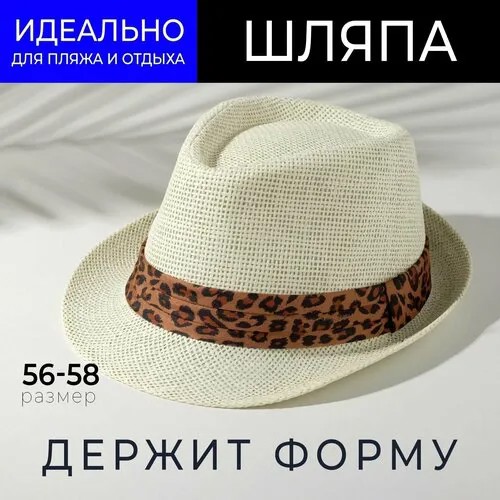 Шляпа Minaku, размер 56, экрю, белый