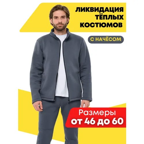 Комплект одежды IHOMELUX, размер 50/52, серый