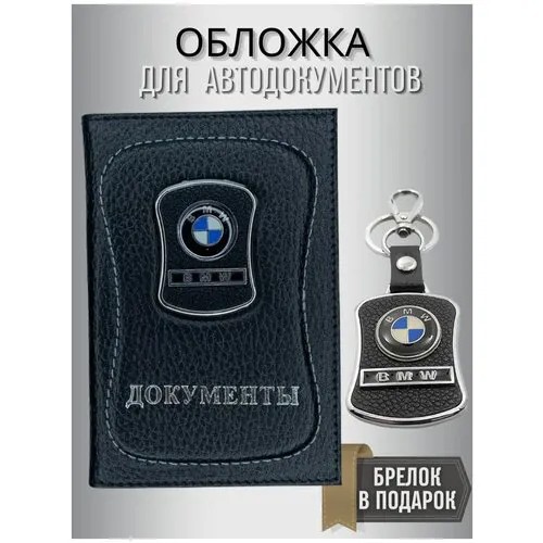 Обложка BMW, черный, серебряный