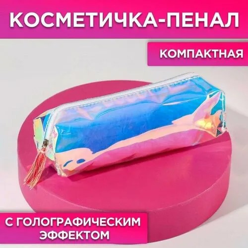 Косметичка 11х19