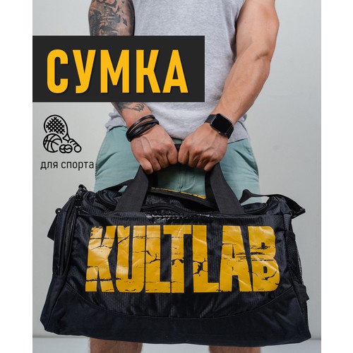 Сумка спортивная KULTLAB, 26 л, 21х28х45 см, ручная кладь, желтый, черный