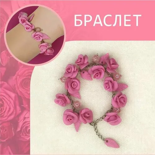 Браслет, 1 шт., размер 20 см, диаметр 6.5 см, розовый