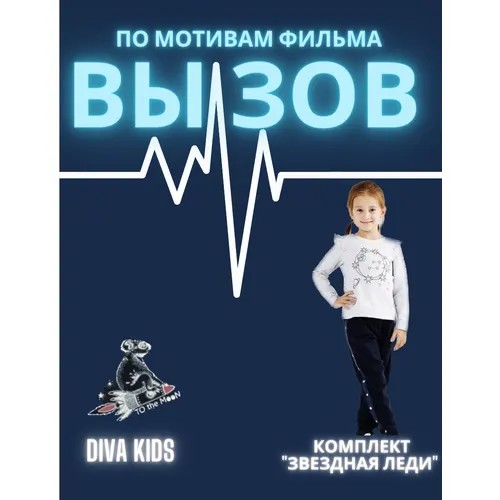 Комплект одежды Diva Kids, размер 128, серый, синий