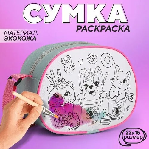 Сумка кросс-боди NAZAMOK KIDS, серый