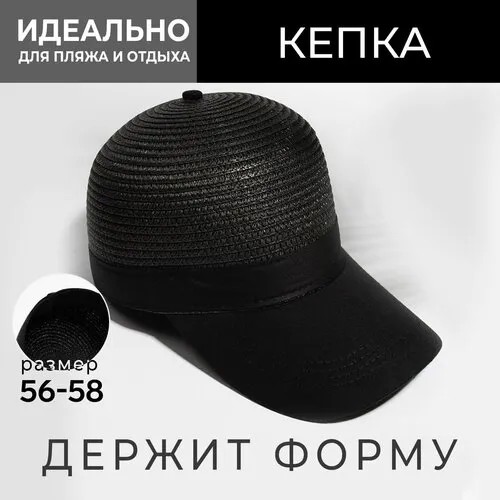 Кепка Minaku, размер 56, черный