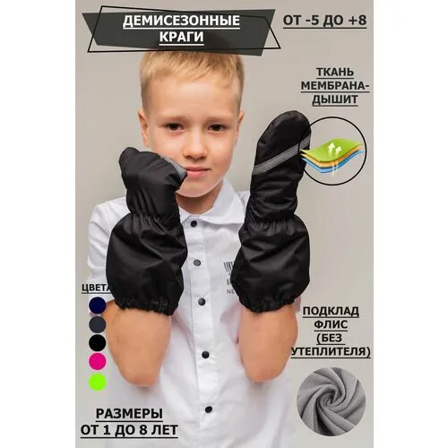 Варежки ZL, размер 3-5 лет, черный