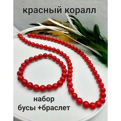 Комплект бижутерии: браслет, колье, коралл, размер браслета 18 см, размер колье/цепочки 45 см, красный