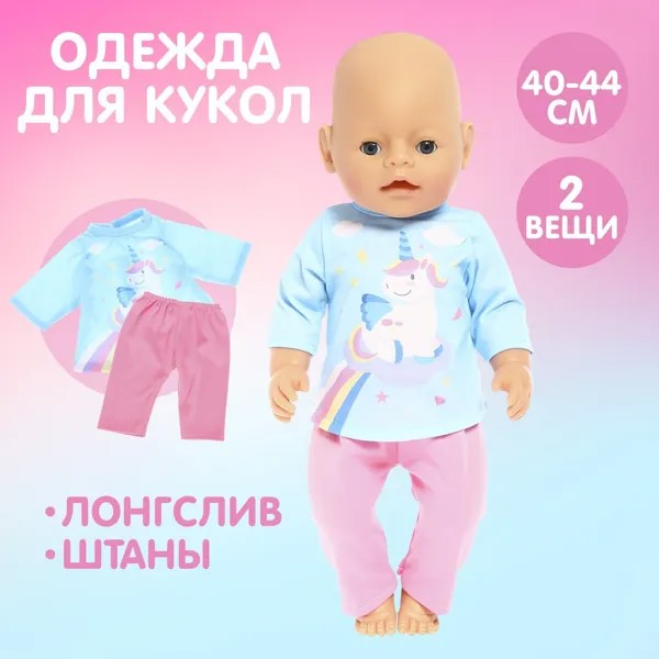 Пижама-костюм для кукол