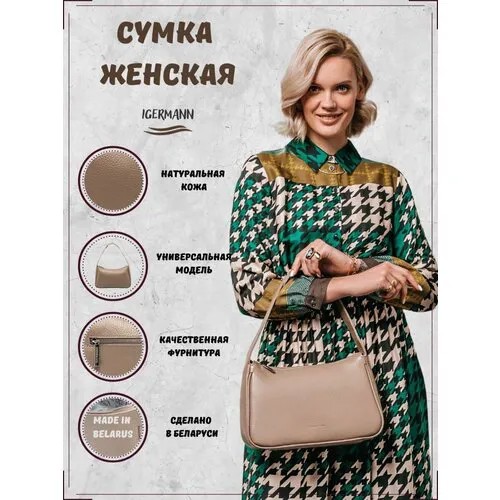 Сумка  кросс-боди Igermann повседневная, натуральная кожа, бежевый