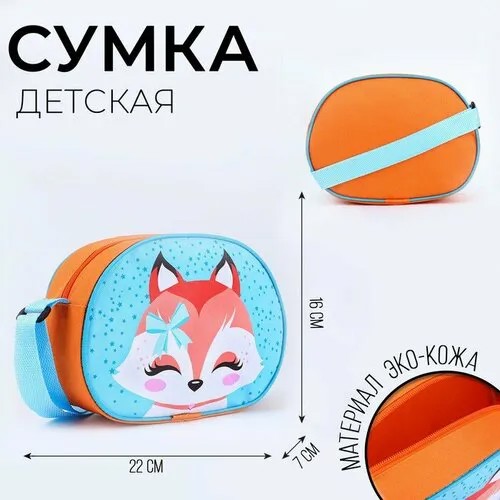 Сумка кросс-боди NAZAMOK KIDS, бирюзовый, оранжевый