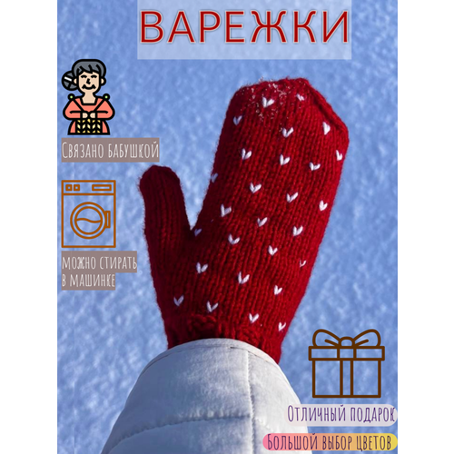 Варежки , размер S/M, белый, красный