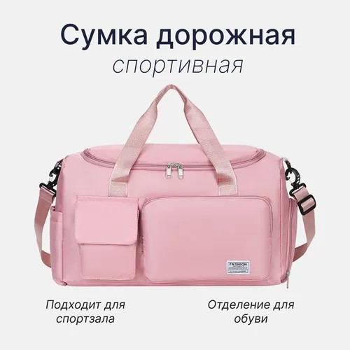 Сумка спортивная  120749, 25 л, 19х28х44 см, ручная кладь, розовый