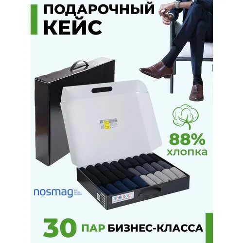 Носки NosMag, 30 пар, размер 29, мультиколор