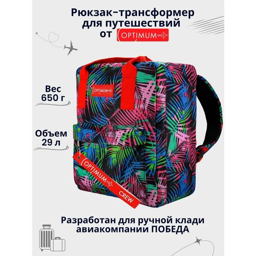 Сумка дорожная сумка-рюкзак Optimum Crew 40135717_8, 29 л, 36х30х27 см, ручная кладь, синий, зеленый