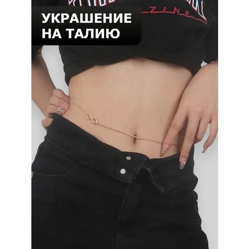 Цепь на тело, золотой