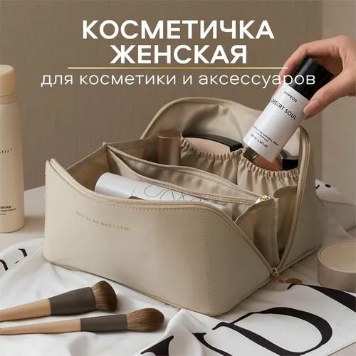 Несессер 24х11, , бежевый