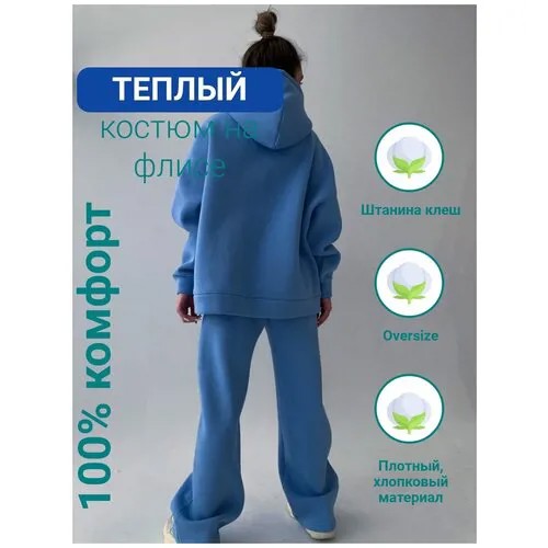Костюм женский теплый на флисе, мягкий, зимний, спортивный, оверсайз, oversize, осень-зима 2022-2023