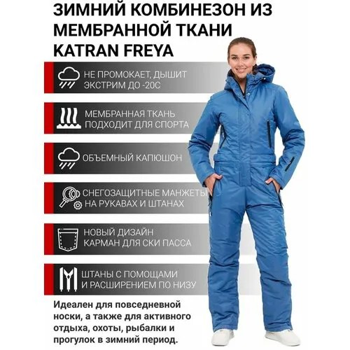 Комбинезон KATRAN FREYA, размер 46-48, голубой