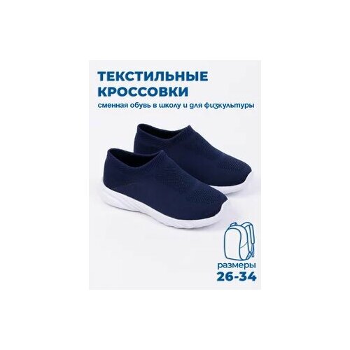 Кроссовки TALARIA-GOLDEN, размер 27, темно-синий