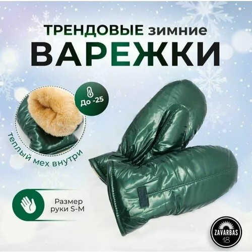 Варежки , размер универсальный, зеленый